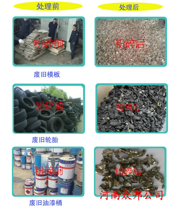 雙軸撕碎機(jī)破碎物料及效果 雙軸撕碎機(jī)破碎物料及效果