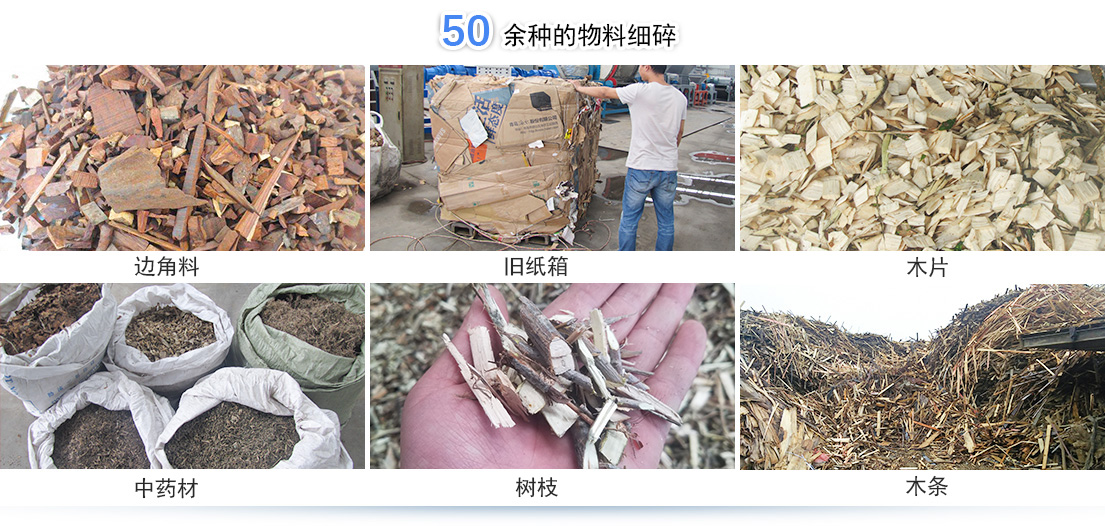 大型鋸末粉碎機物料細(xì)碎 大型鋸末粉碎機物料細(xì)碎