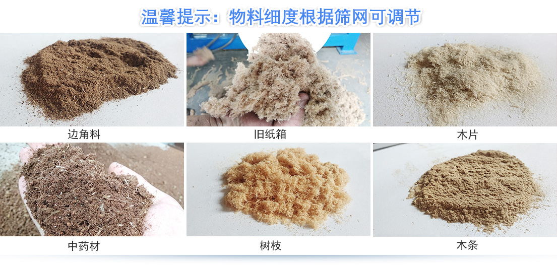 大型鋸末粉碎機物料細(xì)度 大型鋸末粉碎機物料細(xì)度